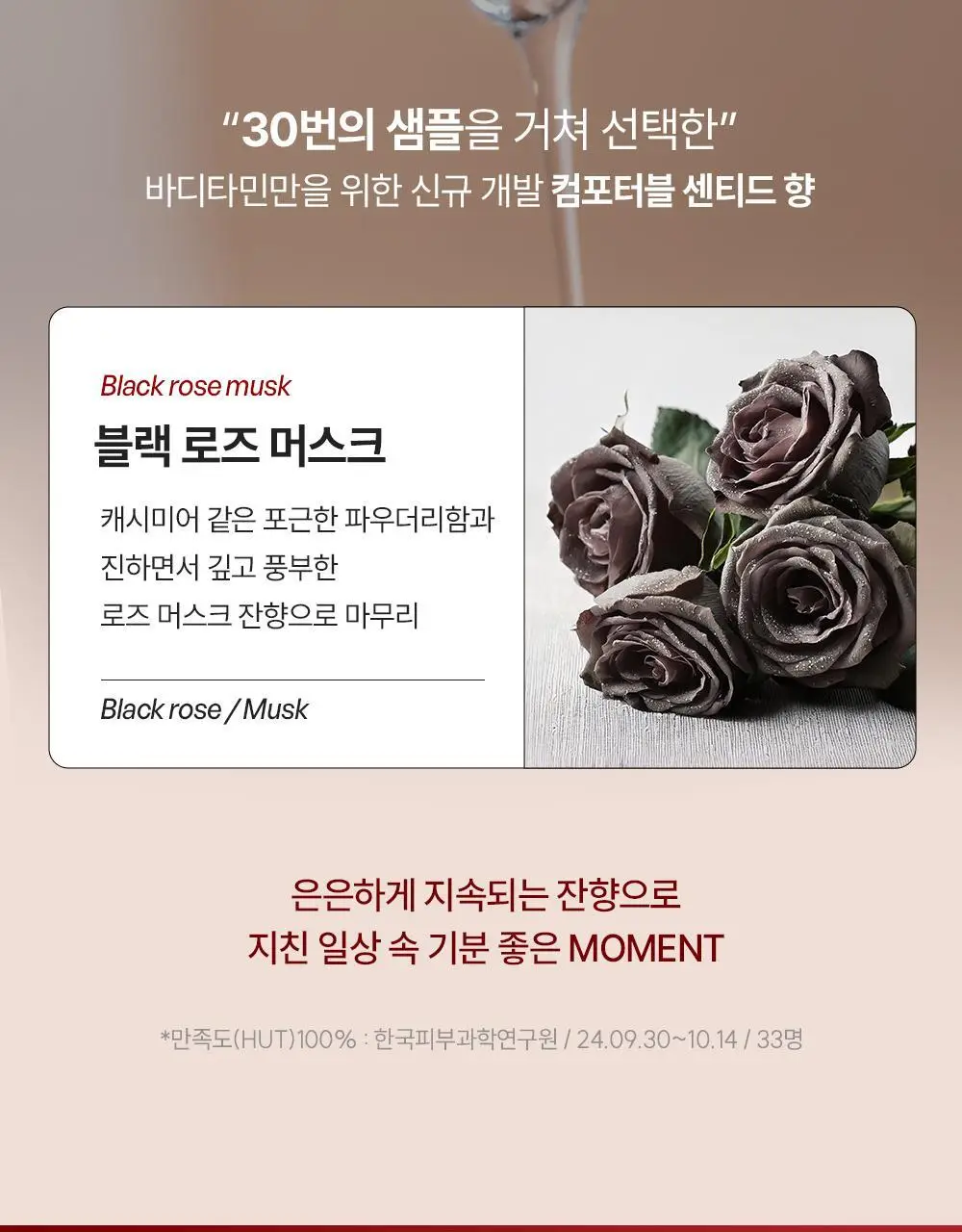 [민감장벽케어/120ml증정]비욘드 바디타민 판테놀 3%고함량 민감진정 바디로션 300ml 단품/기획 상세페이지 33